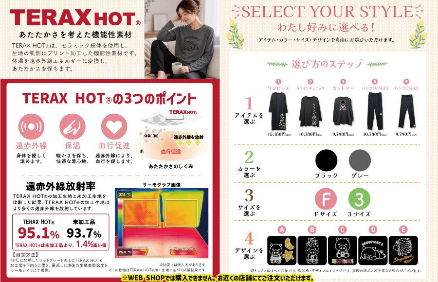 ほっTON／TERAX HOT&reg; を使用した機能性ウェア。アイテム・カラー・サイズ・デザインを選べる受注会のご案内