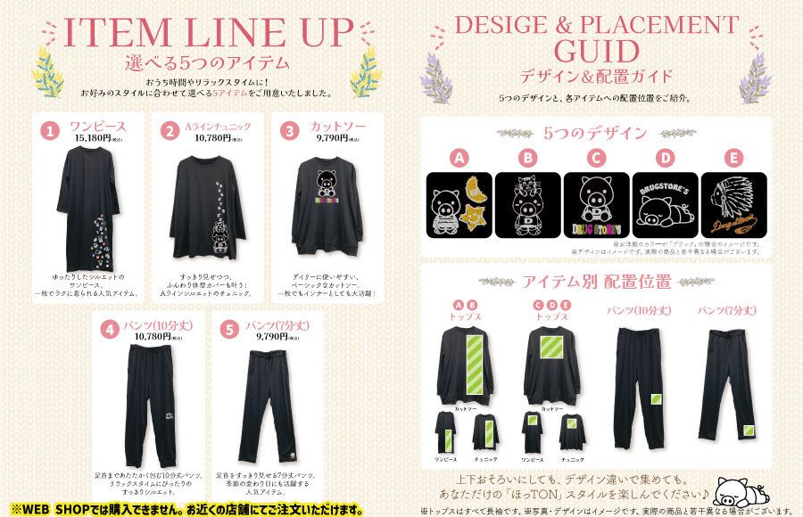 ITEM LINE UP／選べる5つのアイテムと価格、デザイン&配置ガイド